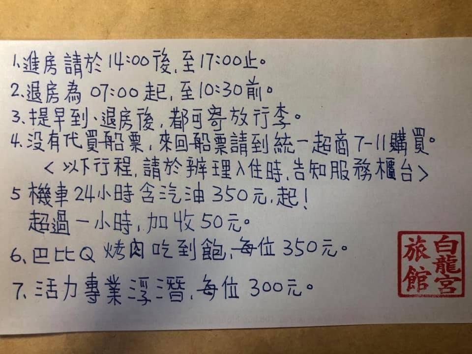小琉球福緣白龍宮海景アパートメント エクステリア 写真